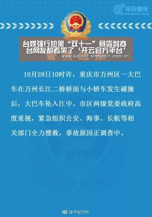 台媒强行尬黑“双十一”暴露智商 台网友都看笑了‘开云官方平台’(图2) 开云官方平台